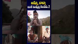 ఇంక మిమ్మల్ని కలవను  Aghori Nagasadhu On her Parents  viralvideo agori sumantvupdate [upl. by Riella18]