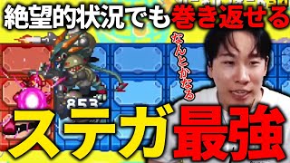 ステガならこの絶望的状況でも巻き返せる！【アドコレ版ロックマンエグゼ6対戦】 [upl. by Meryl]