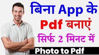 mobile se pdf kaise banaye 2024  photo ko pdf me convert kaise kare pdf file kaise banaye in hindi [upl. by Zerelda871]