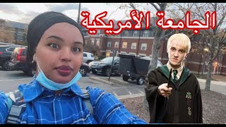 جولة في الجامعة الأمريكية 🇺🇸 هل هذه الجامعة أم مدينة 😱 [upl. by Nirak]