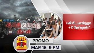 Ayutha Ezhuthu Neetchi  Debate on Plus 2 Exam Woes  Promo 1632016 [upl. by Helaine882]