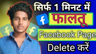 facebook page delete kaise kare  facebook page kaise delete kare  yt technology [upl. by Lewin104]