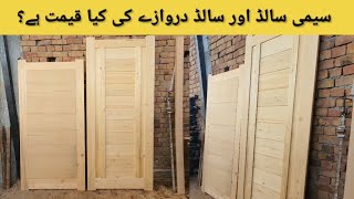 Semi solid or Solid door ki kya qeemat hai Mughal Timber Store  Rawalpindi Islamabad [upl. by Alliber]