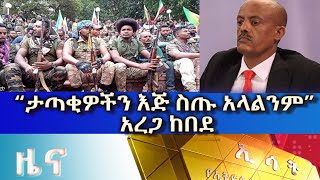 Ethiopia  Esat Amharic News Jan 10 2024 [upl. by Tibbs147]