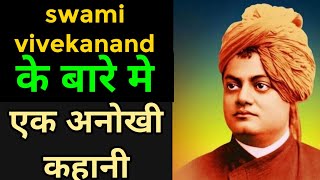 Swami vivekanand ke kahaniDr vivek bindra on vivekanandMost amazing fact about swami vivekanand 🙏🙏🙏 [upl. by Anelegna613]