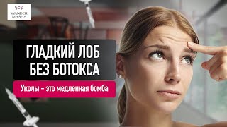 ГЛАДКИЙ ЛОБботокс от заломов на лбу НЕ СРАБОТАЕТ [upl. by Zimmer827]