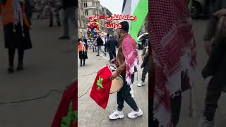 رجاله المغرب 🇲🇦 في هولندارجالهالمغربفيهولنداأمستردام [upl. by Nepets]