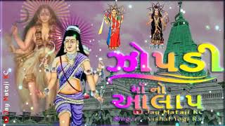 ઝોપડી માં નો આલાપ  ઝોપડી માં ની રેગડી  ઝોપડી  jopdi mani regadi  zopadi mani regadi vishal yogi [upl. by Alicirp105]