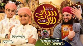 Insha Allah Sary Roze Rakho ga  Hafiz Tahir Qadri Sons  Ramzan 2021 [upl. by Nivlag]