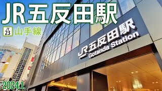 山手線【JR五反田駅 JY23 】20241東京都品川区東五反田 [upl. by Sweet]