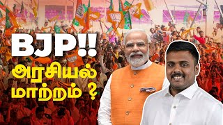 BJP  அரசியல் மாற்றம்   Nagaraj Q amp A  Experts Paarvai [upl. by Wagshul]