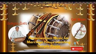 Nadaswaram Music for Marriage  House Warming Temple Poojas Mangala Vadyamసన్నాయి మేళం నాదస్వరం [upl. by Hluchy]