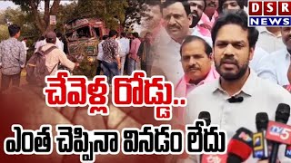 Chevella Tragedy  Patolla Kartik Reddy serious comments on Chevella Road insident  DSR News [upl. by Karoly22]