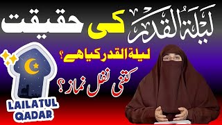 Lailat alQadr  لیلۃ القدر  Dr Farhat hashmi  Practicing Islam [upl. by Pembroke]