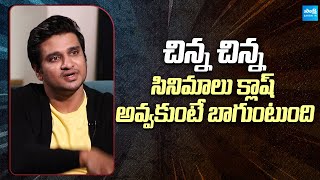 Nikhil Explained Why Small Budget Movies Clash On Theatre For Weekend Nikhil  SakshiTVFlashBack [upl. by Sherrie467]