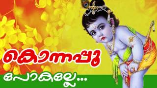 Pokalle  Malayalam Hindu Devotional Song  Konnapoo  Guruvayoorappa Songs [upl. by Milas]