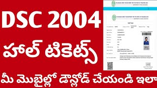 Download Dsc hall ticket 2024 in mobiledsc exam hall ticket download tsdsc [upl. by Domenech]