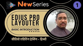 Edius Pro Tips  01  Layouter Basic Introduction  Video Eidting Tutorial in Hindi [upl. by Ynneh]