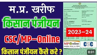 धान का पंजीयन कैसे करें  धान का रजिस्ट्रेशन कैसे करें 2023 [upl. by Llij]