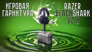 ЧТО ЗА Игровые наушники Razer Blackshark V2 X  Бюджетная гарнитура за 2800р [upl. by Roselyn]