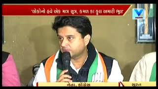 Jyotiraditya Scindia questions BJP on Education GST amp Growth in his PC at Surat  Vtv News [upl. by Ragouzis838]