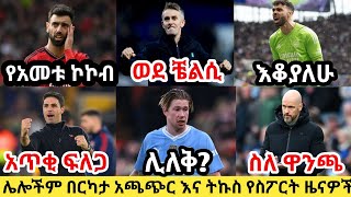 እለተ አርብ ስፖርት ዜና ግንቦት 162016 bisrat sport mensur abdulkeni tribune sport ብስራት ስፖርት arif alazar [upl. by Sivle45]