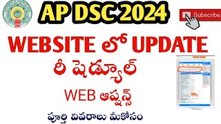 AP DSC 2024 LATEST NEWS WEBSITE UPDATE EXAMSWEB OPTIONS GVKEDUCATIONCHANNEL [upl. by Puna]