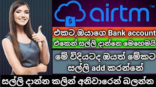 Lets put money in airtm from your bank accountairtm account එකට සල්ලි දාමුairtmaccountwallet [upl. by Elazaro]