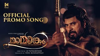 Mamangam Promo Song  Mammootty  M Padmakumar  Venu Kunnappilly  Kavya Film Company [upl. by Notsirk160]