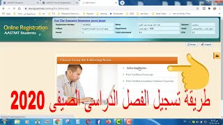 AAST Summer registration 2020  خطوات تسجيل مقررات الفصل الدراسى الصيفى وسداد المصروفات [upl. by Dachi]