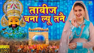 Jale 2 Khatu Shyam Bhajan Official VideoMeenakshi Panchal  Khatu Shyam Bhajan Sanwariya Dj Song [upl. by Aldous]