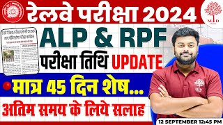 ALP EXAM DATE 2024  ALP EXAM DATE  RRB ALP EXAM DATE 2024  ALP EXAM UPDATE RAILWAY ALP EXAM DATE [upl. by Hapte]