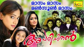 Aparichithan  മാസം മാസം  Masam Masam Monsoon  Hit Malayalam Film Song  Mammootty [upl. by Ettenuahs541]