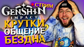 ПОМОГАЕМ НОВИЧКАМ 60 Ранга Genshin impact стрим [upl. by Ahsenek]