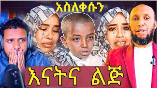 🛑እናትና ልጅ፥አስለቃሽ ታሪክ፥በዚህ እድሜ ለናቱነሺዳው እንደ ቀጠለው ነውጣፋጩ የ ኑሩ ቱርኪ ለሰርገኞችZad media [upl. by Lainad64]