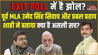 Exit poll में है झोल होगा बड़ा उलटफेर Haryana Election  BJP  Congress  Special Coverage News [upl. by Fayina859]