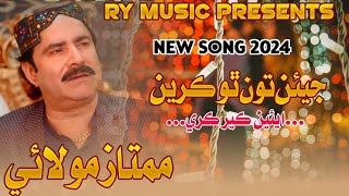 Mumtaz Molai New Song 2024  Jiean Toon Tho Kareen  Mumtaz Molai New Album 2024  RY MUSiC present2 [upl. by Rhetta767]