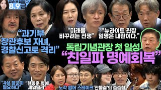 김어준의 겸손은힘들다 뉴스공장 2024년 8월 9일 금요일 박시동 김병주 한준호 최민희 더살롱 미디어감찰반 금요미식회 금요음악회 [upl. by Pierre749]