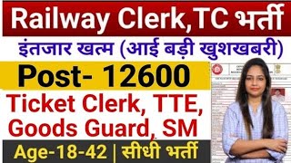 Railway TCTTE Recruitment 2024 12600 Post Railway New Recruitment 2024RRB NTPC New Vacancy 2024 [upl. by Nodyarg]