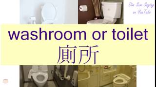 quotWASHROOM OR TOILETquot in Cantonese 廁所  Flashcard [upl. by Amrac]