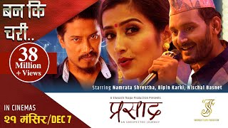 Banki Chari  quotPrasadquot Movie Song  Nischal Basnet Bipin Karki  Anju Panta Rupak Dotel [upl. by Arevle609]