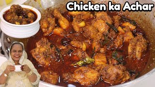 Chicken Ka Achar  Storable Chicken Pickle  Chicken Achar Recipe  Homemade Chicken Achar [upl. by Orfinger132]