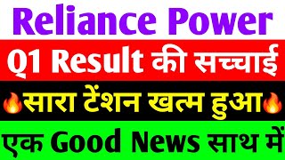 Q1 Result की सच्चाई  rpower share latest news  reliance power latest news  rpower news today [upl. by Liederman]