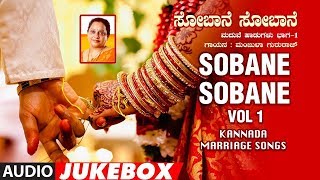 Sobane Sobane Jukebox  Vol 1  Manjula Gururaj  Kannada Marriage Songs  Kannada Folk Songs [upl. by Rehpotirhc711]