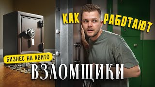 Вскрытие замков дверей Сколько зарабатывает ВЗЛОМЩИК Взлом замков на Авито [upl. by Neom]