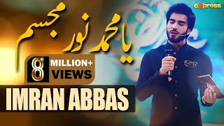 Imran Abbas  Ya Muhammad Noor e Mujasim  Ramazan 2018  Express Ent  ET1 [upl. by Nnovahs]