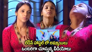 లేడీస్ హాస్టల్ లో అమ్మాయిలు ఒంటరిగాLatest Romantic Movie Scenes  Ameerpet Lo Telugu Movie Scenes [upl. by Elleinnad]