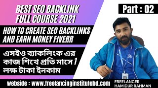 Best SEO Backlink Course 2021◉Part 02◉How to Create SEO Backlinks And Earn Money Fiverr◉Freelancing [upl. by Elyrpa724]