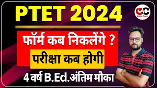 PTET 2024  PTET Form Date 2024  PTET Exam Date 2024  Complete Details [upl. by Ellecram]