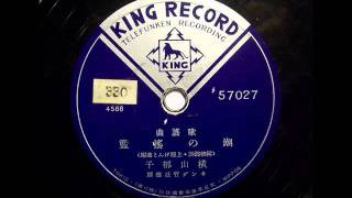 Rare recording Tango from old Japan ca 19391940avi [upl. by Blain]